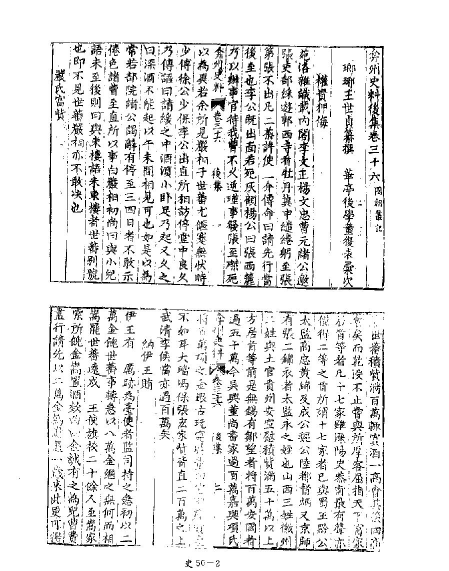 [四库禁毁书丛刊史部050#.pdf_第4页