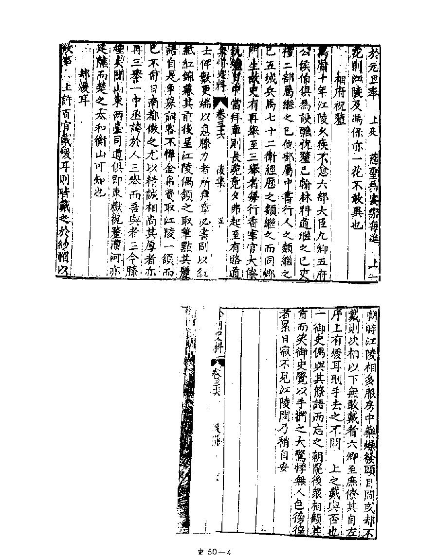 [四库禁毁书丛刊史部050#.pdf_第6页