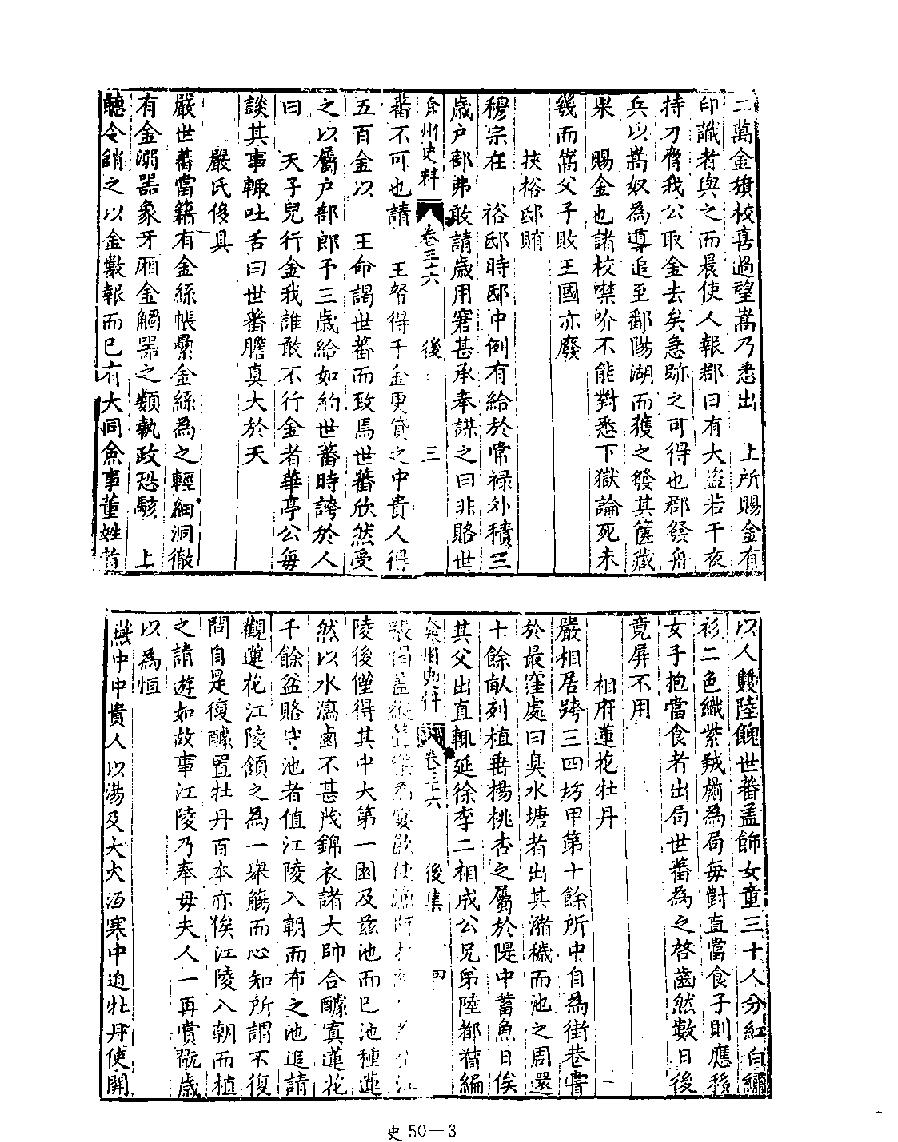 [四库禁毁书丛刊史部050#.pdf_第5页