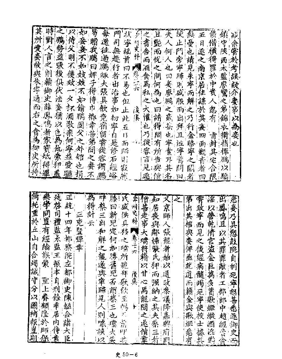 [四库禁毁书丛刊史部050#.pdf_第8页