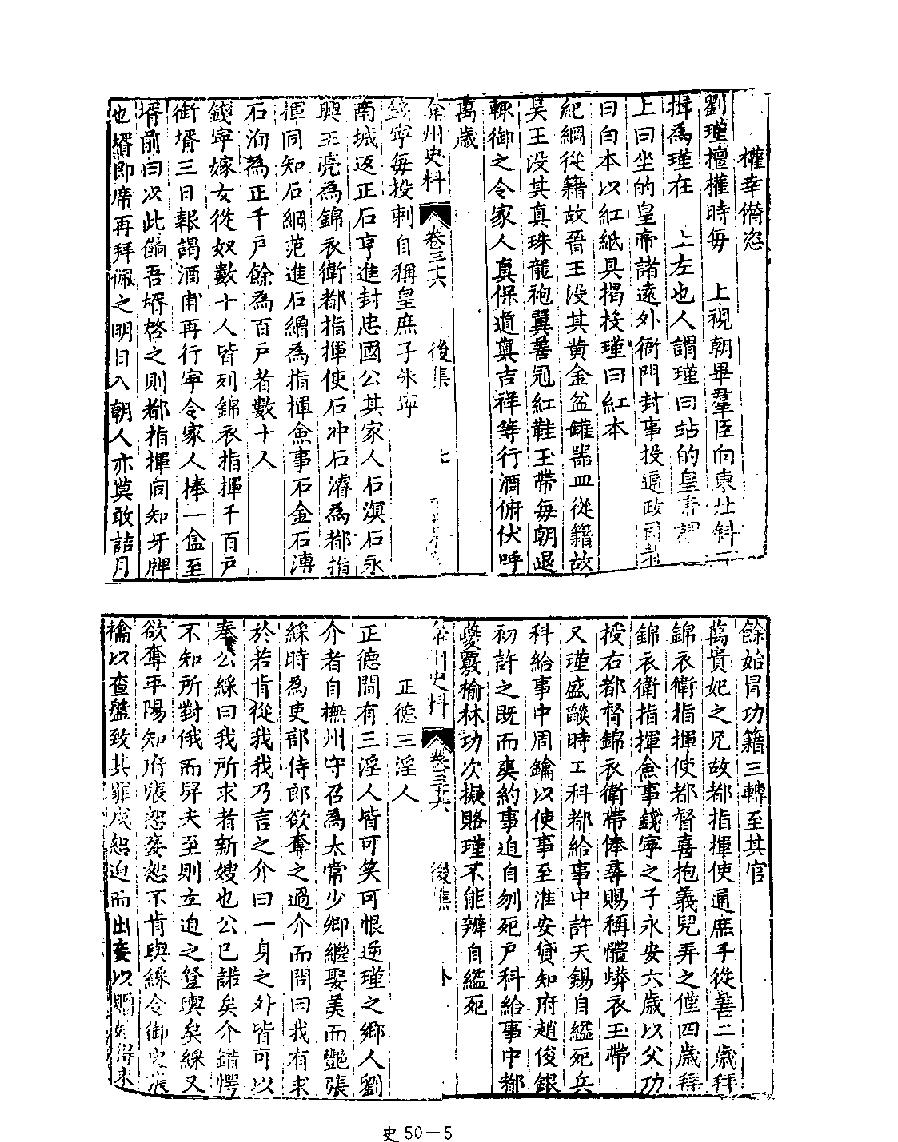 [四库禁毁书丛刊史部050#.pdf_第7页