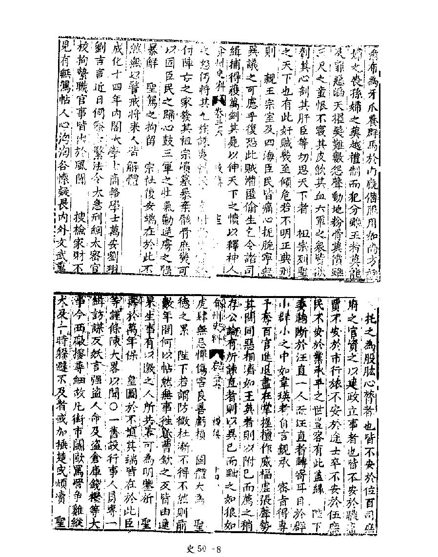 [四库禁毁书丛刊史部050#.pdf_第10页