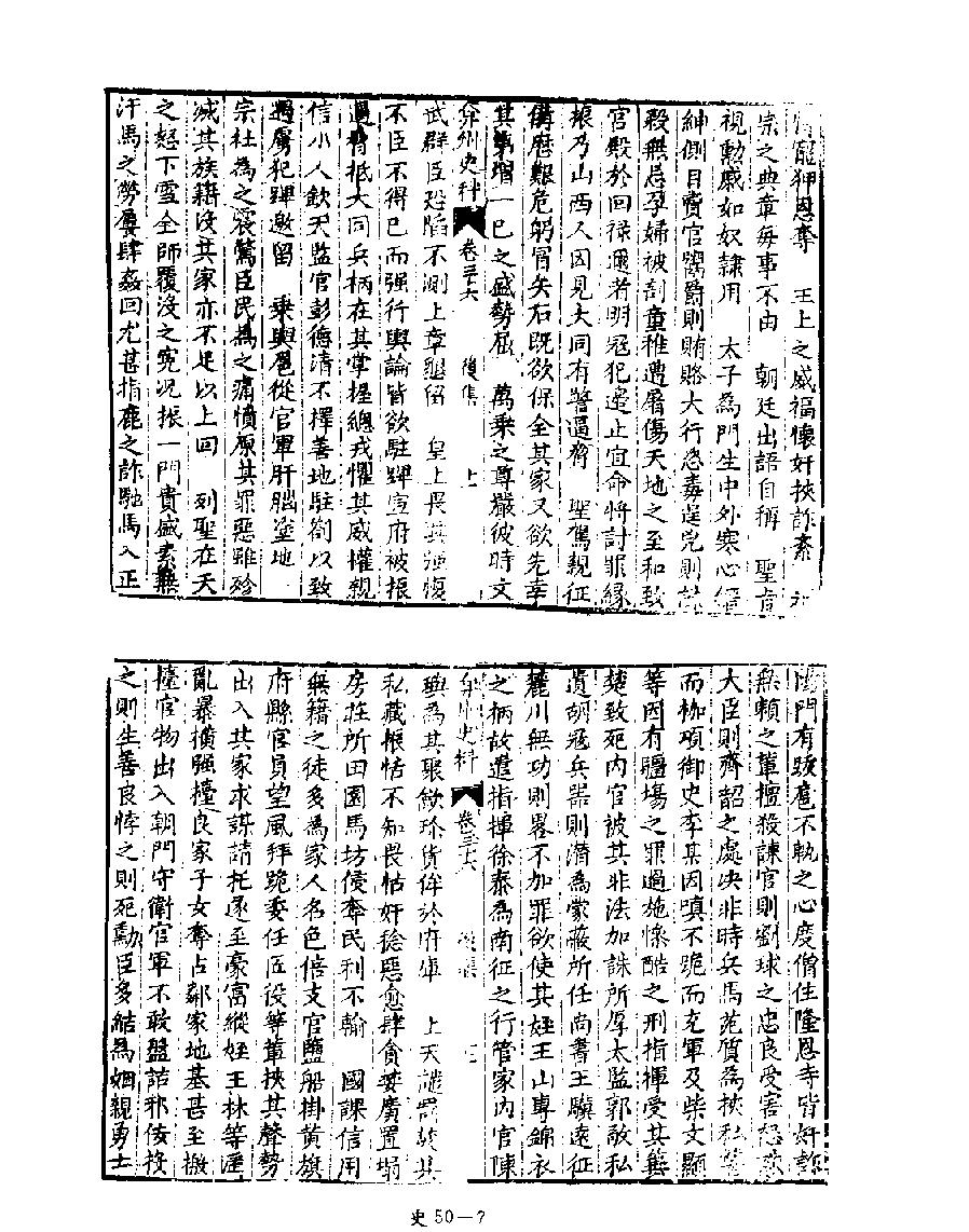 [四库禁毁书丛刊史部050#.pdf_第9页