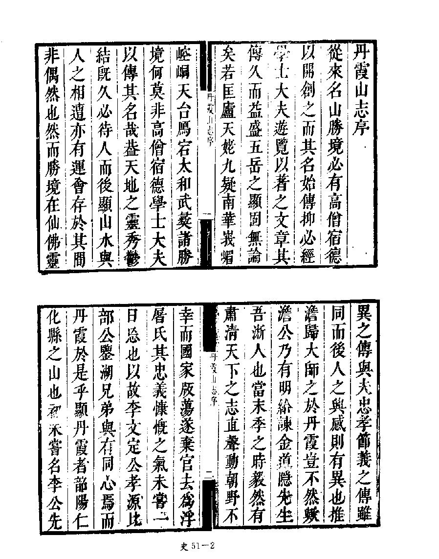 [四库禁毁书丛刊史部051#.pdf_第4页