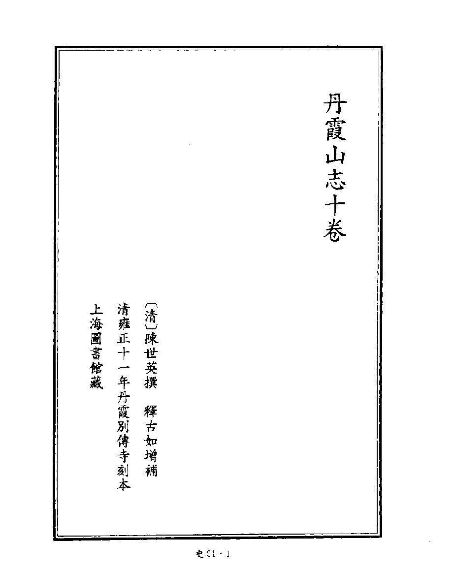 [四库禁毁书丛刊史部051#.pdf_第3页