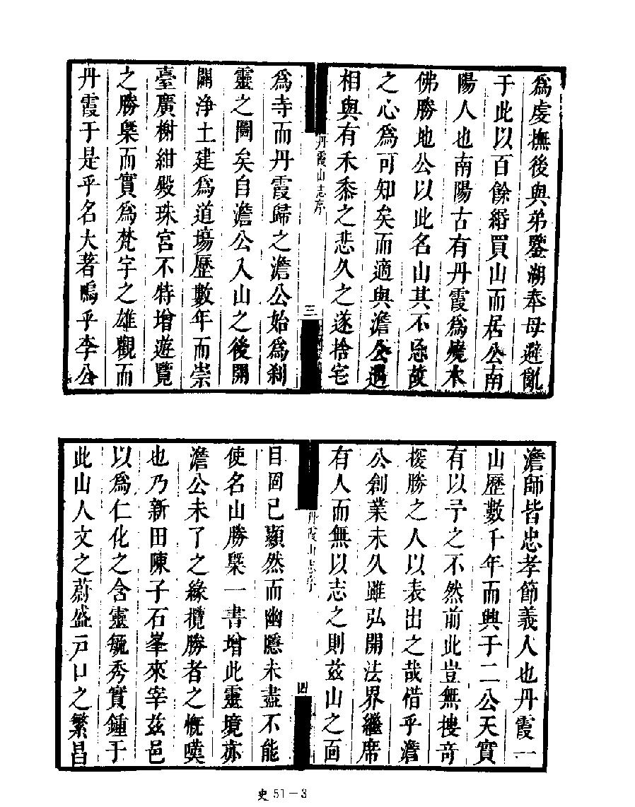 [四库禁毁书丛刊史部051#.pdf_第5页