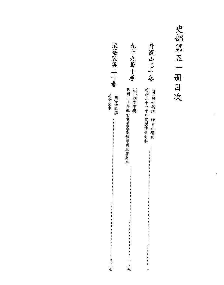 [四库禁毁书丛刊史部051#.pdf_第2页