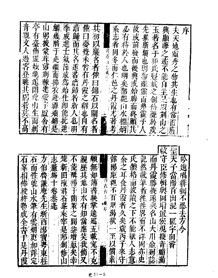 [四库禁毁书丛刊史部051#.pdf_第7页