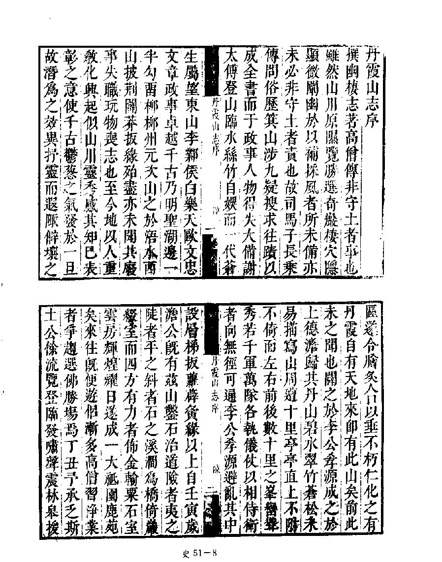 [四库禁毁书丛刊史部051#.pdf_第10页