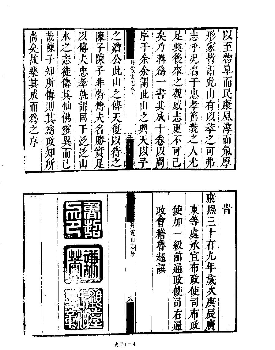 [四库禁毁书丛刊史部051#.pdf_第6页