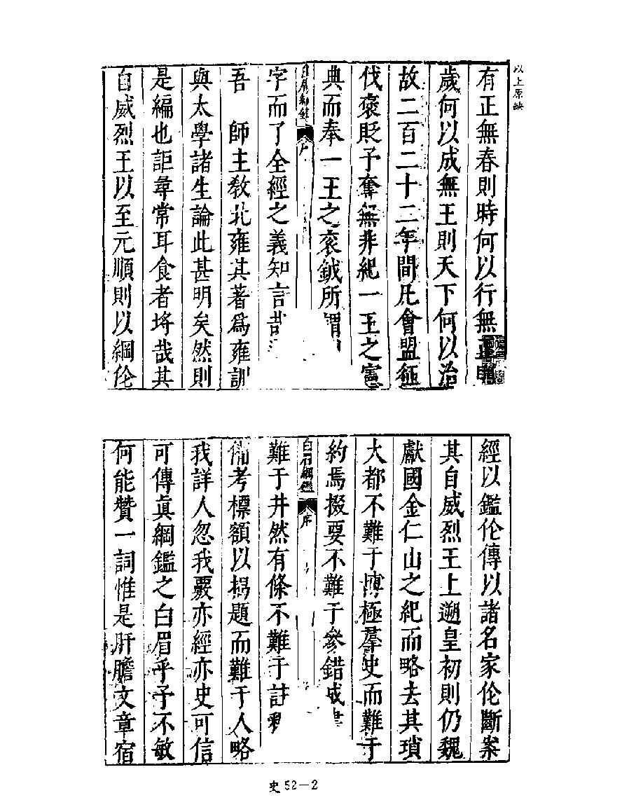 [四库禁毁书丛刊史部052#.pdf_第4页