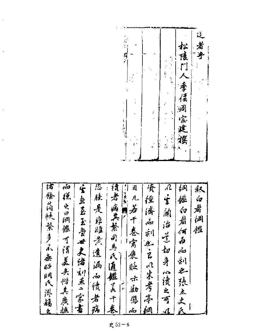 [四库禁毁书丛刊史部052#.pdf_第8页