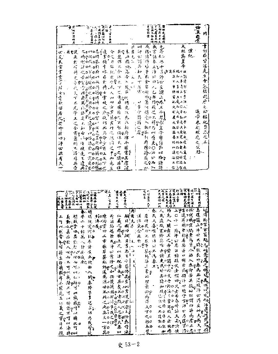 [四库禁毁书丛刊史部053#.pdf_第4页