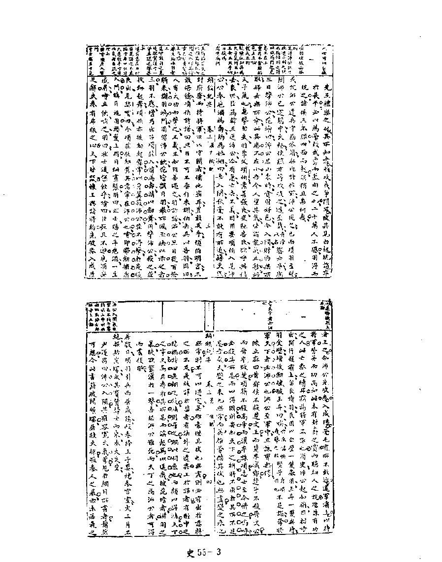 [四库禁毁书丛刊史部053#.pdf_第5页