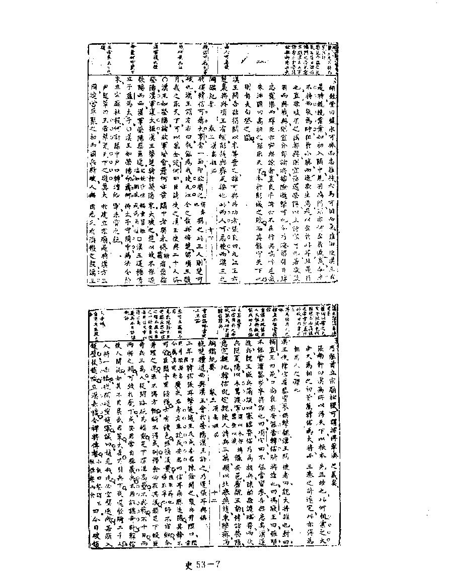 [四库禁毁书丛刊史部053#.pdf_第9页