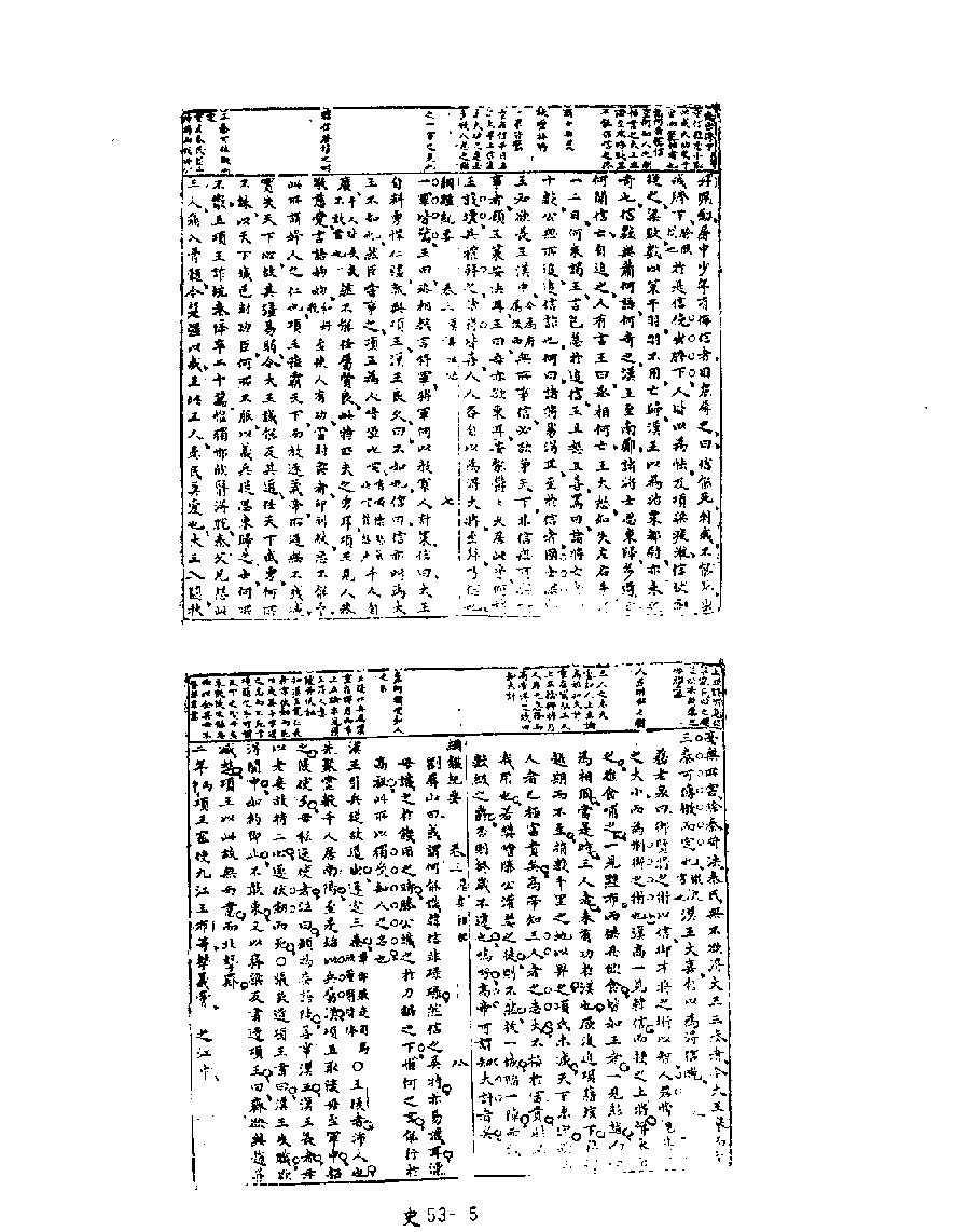 [四库禁毁书丛刊史部053#.pdf_第7页