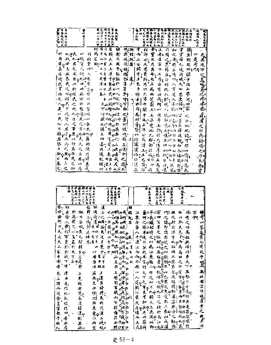 [四库禁毁书丛刊史部053#.pdf_第6页