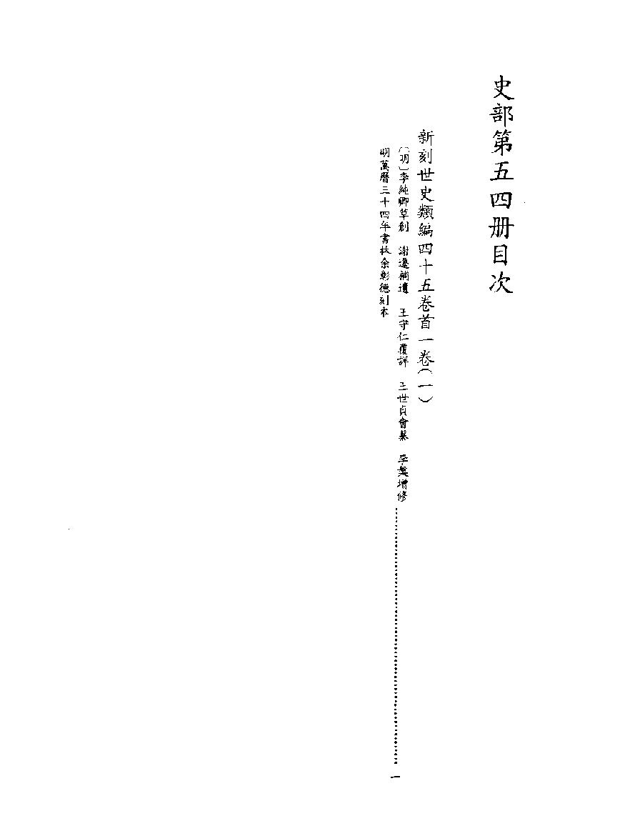 [四库禁毁书丛刊史部054#.pdf_第2页