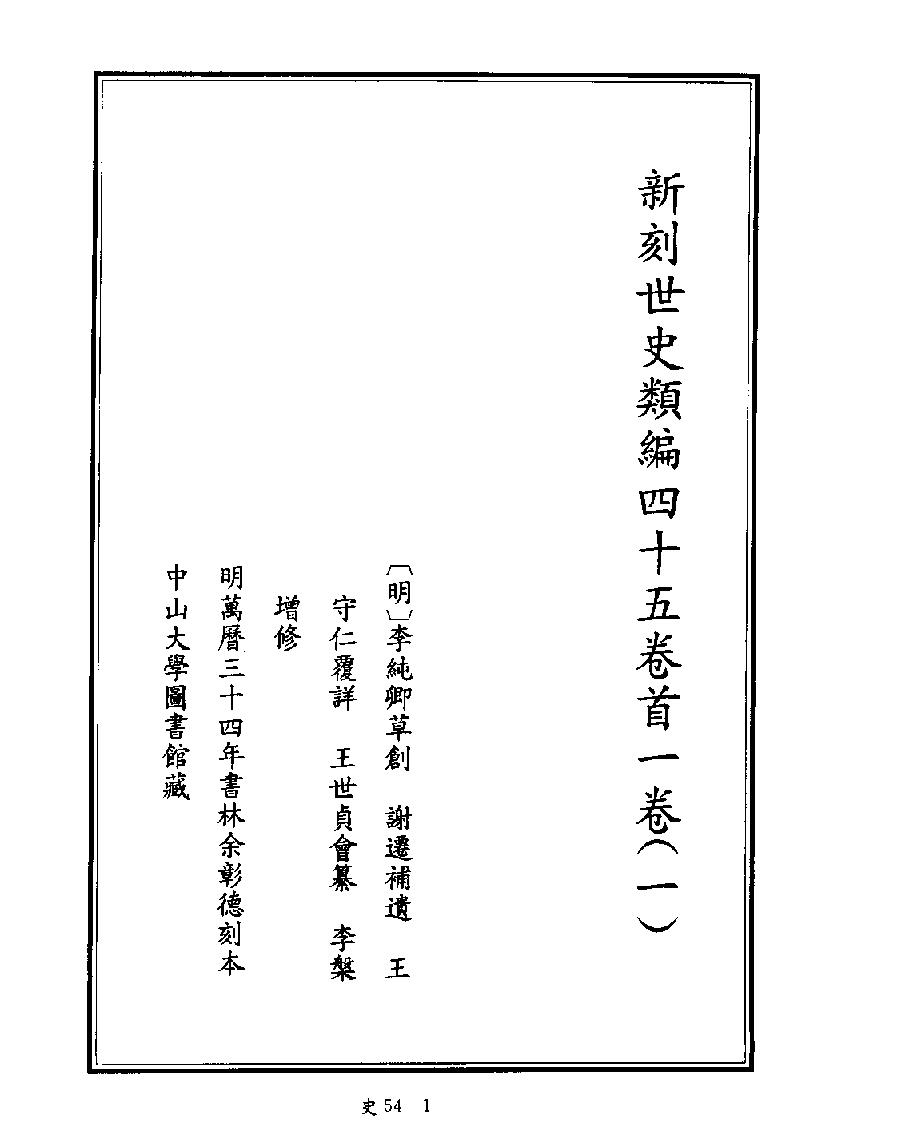 [四库禁毁书丛刊史部054#.pdf_第3页