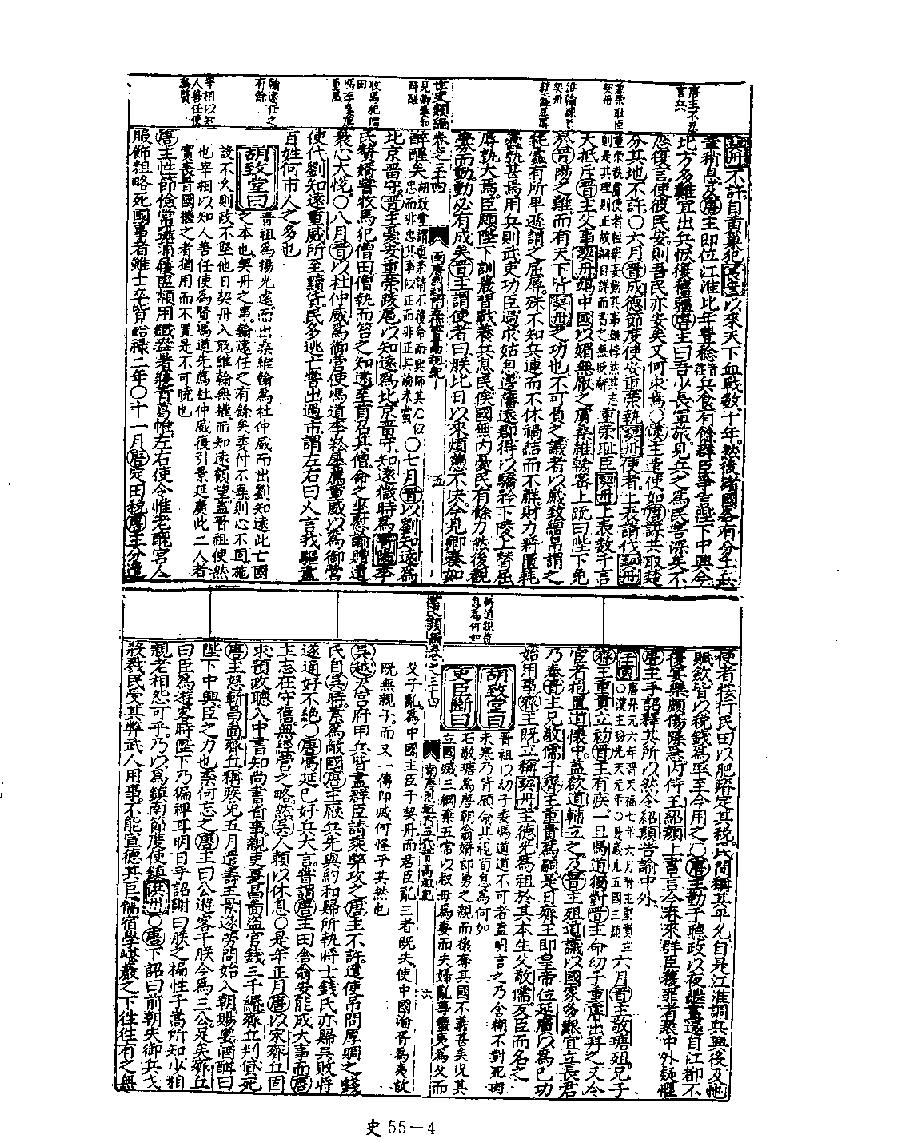 [四库禁毁书丛刊史部055#.pdf_第6页