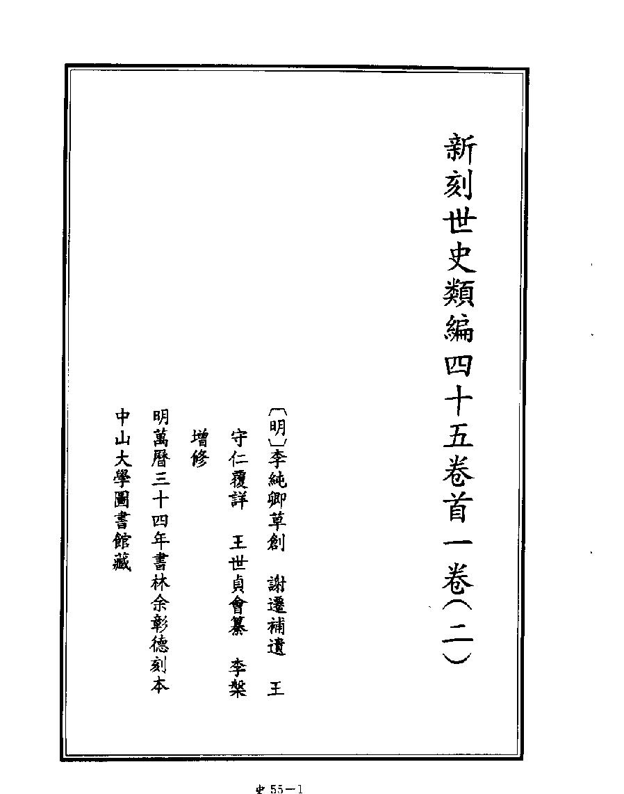 [四库禁毁书丛刊史部055#.pdf_第3页