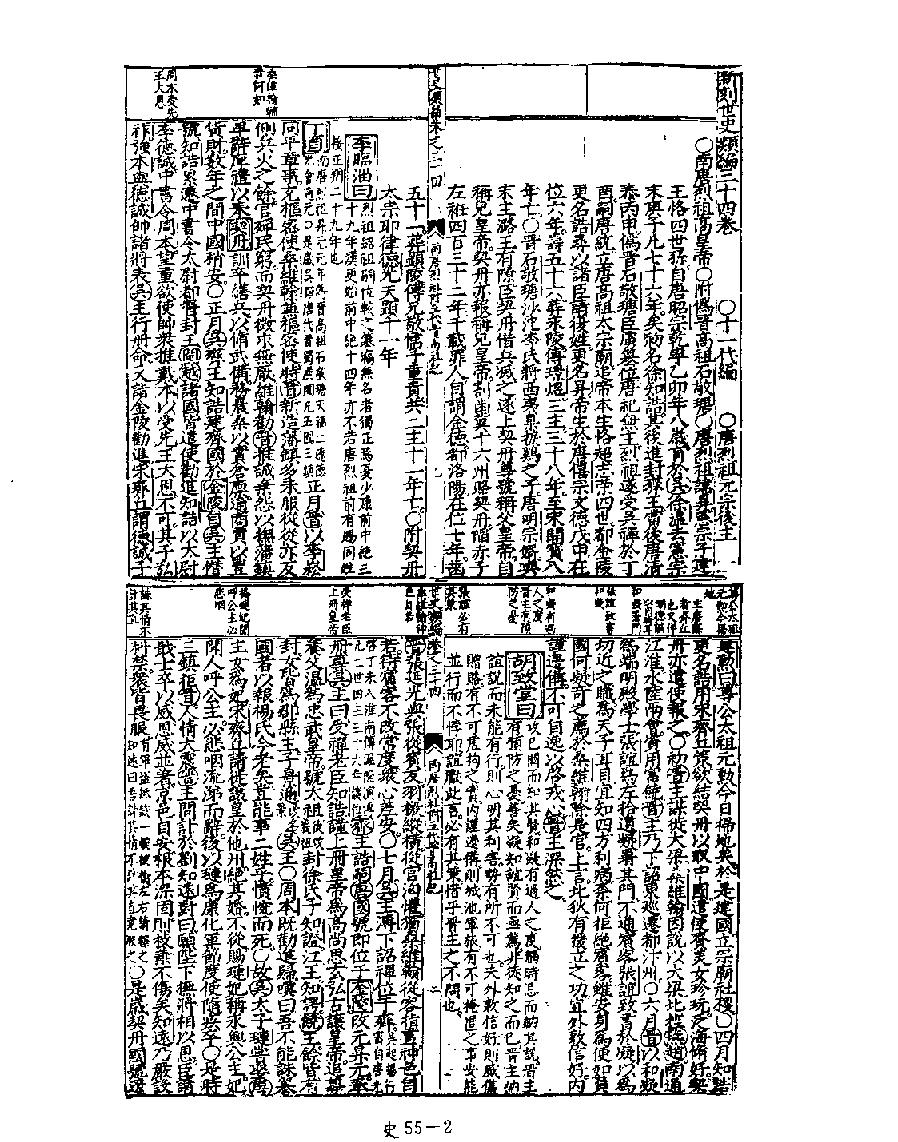 [四库禁毁书丛刊史部055#.pdf_第4页