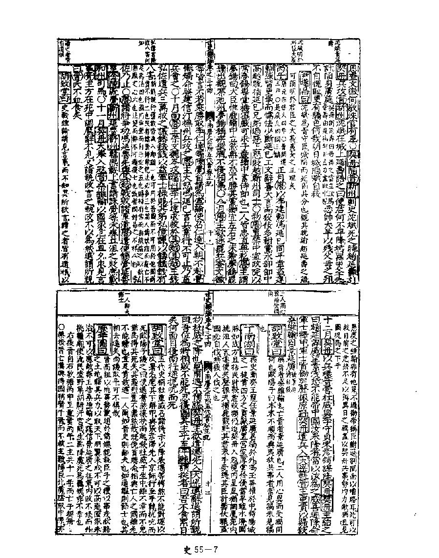 [四库禁毁书丛刊史部055#.pdf_第9页