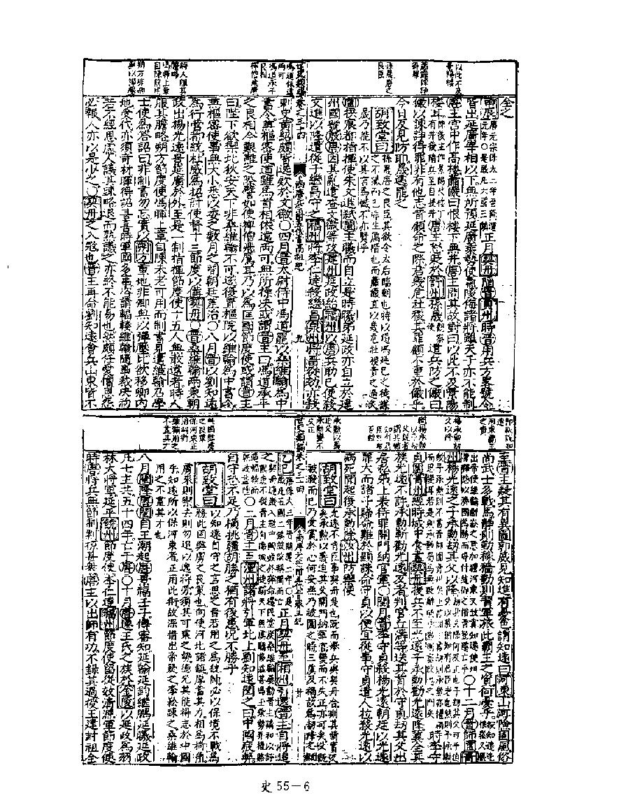 [四库禁毁书丛刊史部055#.pdf_第8页