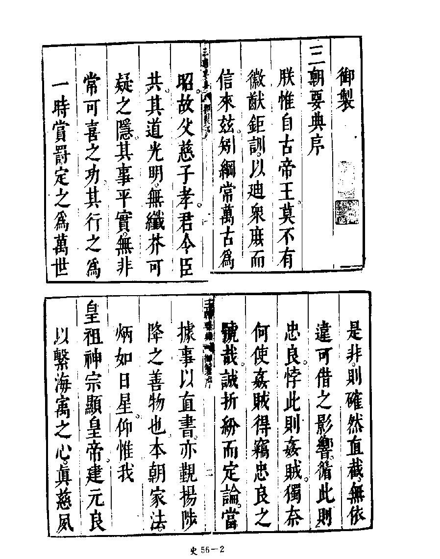 [四库禁毁书丛刊史部056#.pdf_第4页