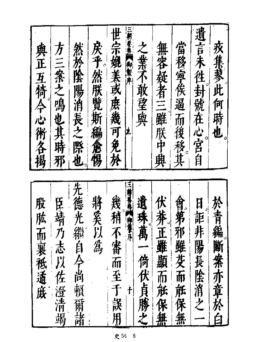 [四库禁毁书丛刊史部056#.pdf_第8页