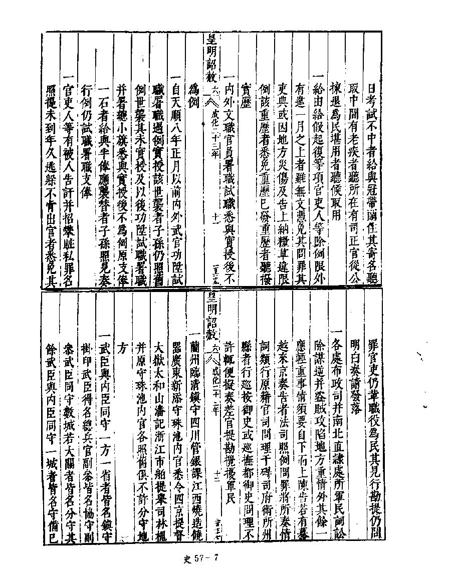 [四库禁毁书丛刊史部057#.pdf_第9页