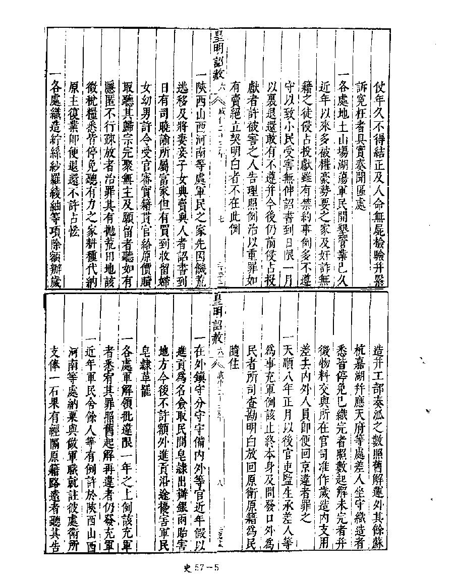 [四库禁毁书丛刊史部057#.pdf_第7页