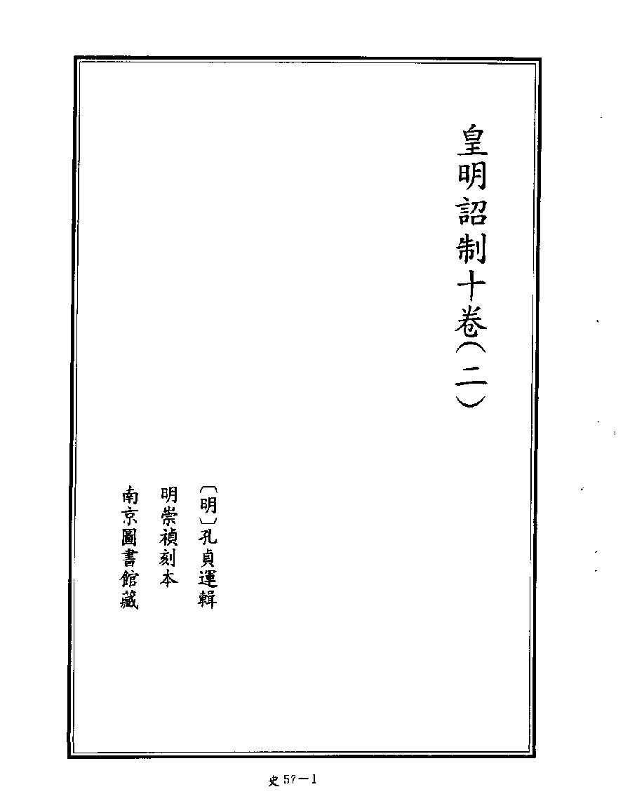 [四库禁毁书丛刊史部057#.pdf_第4页