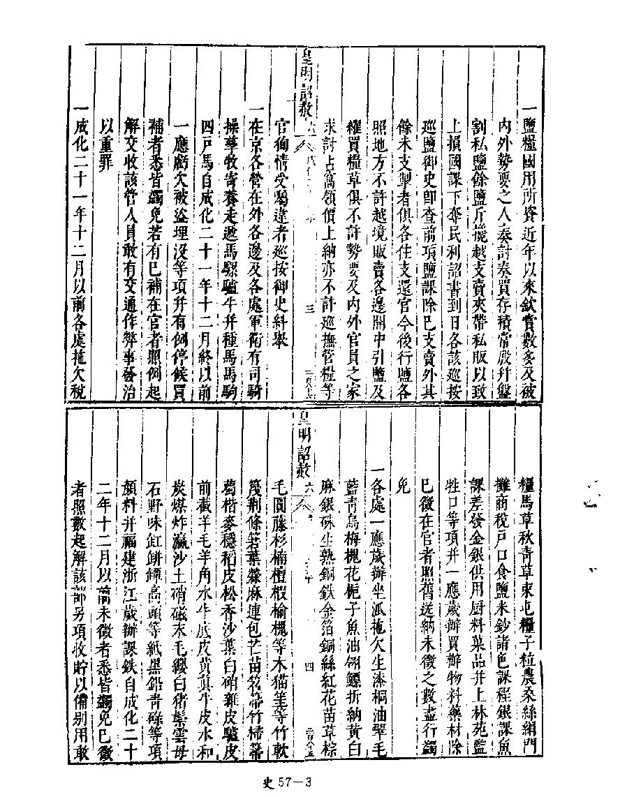 [四库禁毁书丛刊史部057#.pdf_第5页