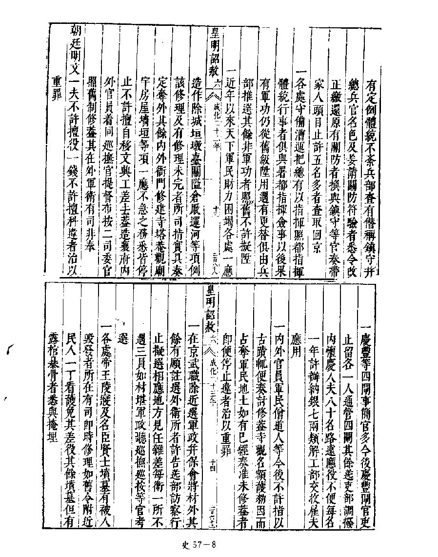 [四库禁毁书丛刊史部057#.pdf_第10页