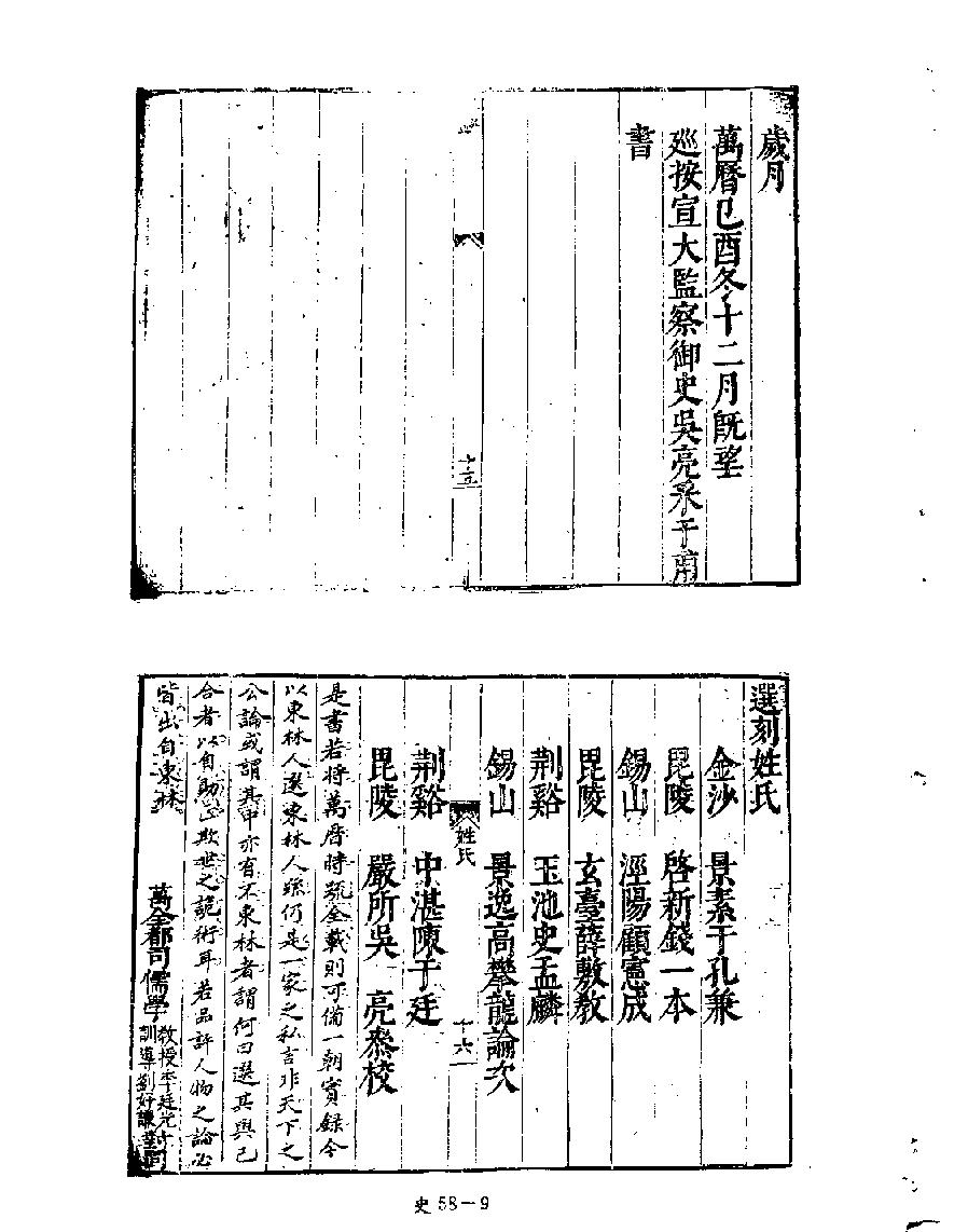 [四库禁毁书丛刊史部058#.pdf_第3页