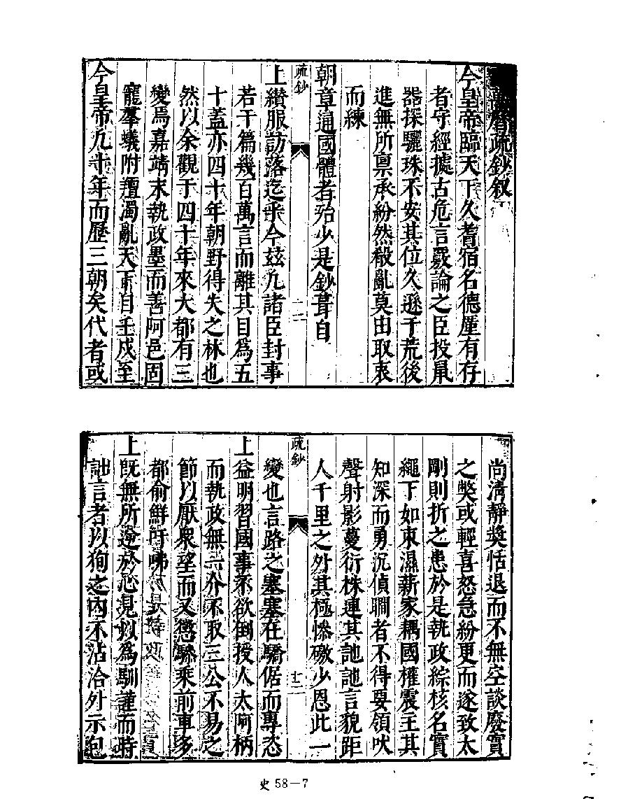 [四库禁毁书丛刊史部058#.pdf_第10页