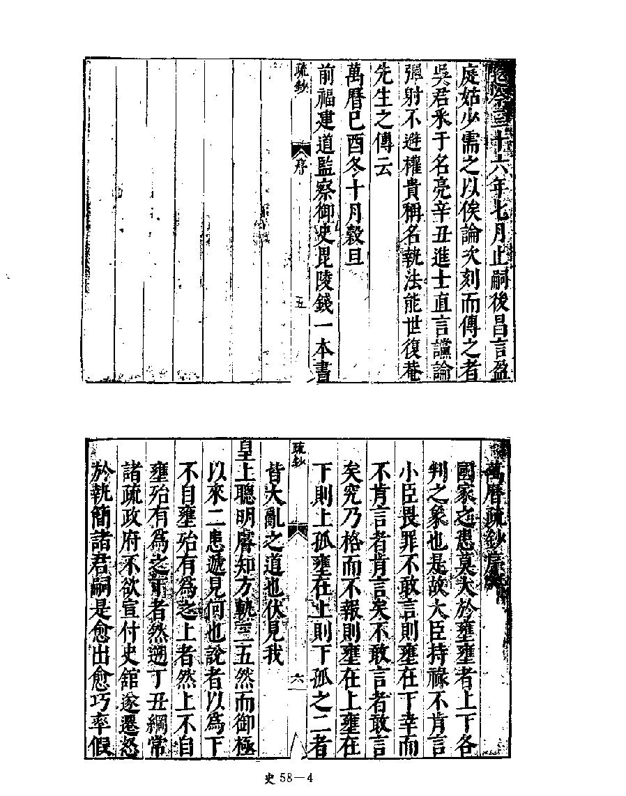 [四库禁毁书丛刊史部058#.pdf_第7页