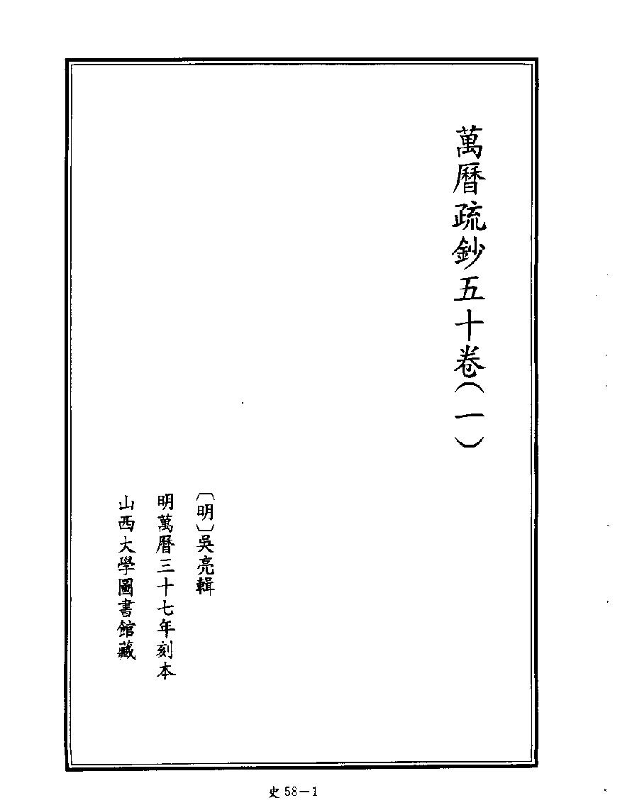 [四库禁毁书丛刊史部058#.pdf_第4页