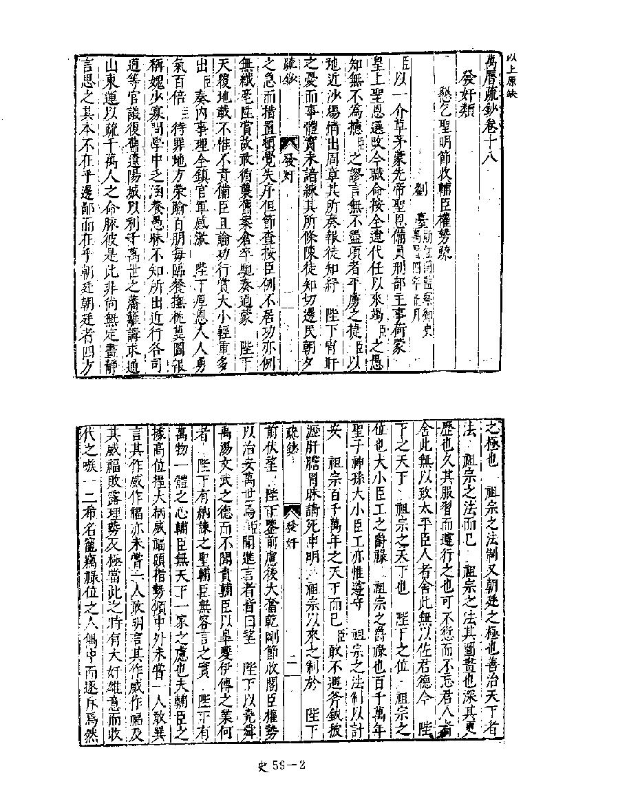 [四库禁毁书丛刊史部059#.pdf_第4页