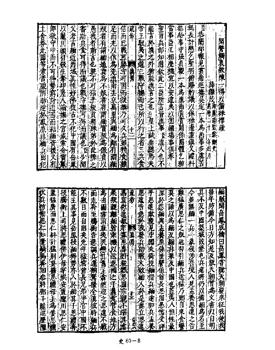 [四库禁毁书丛刊史部060#.pdf_第10页