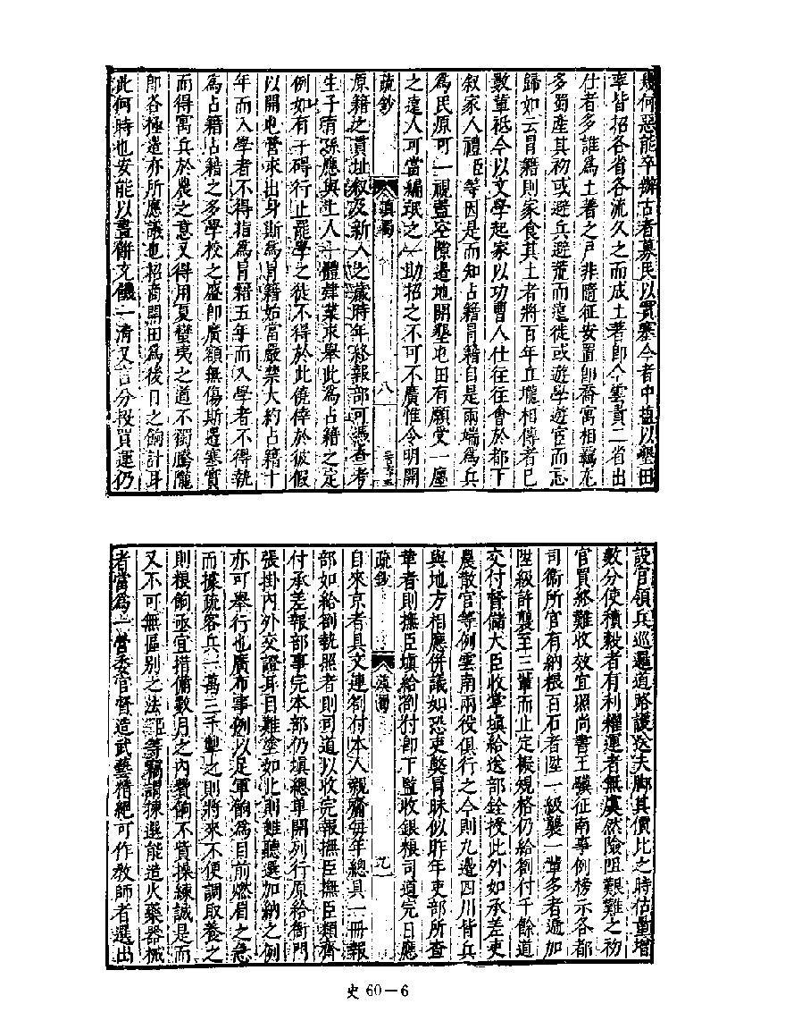 [四库禁毁书丛刊史部060#.pdf_第8页