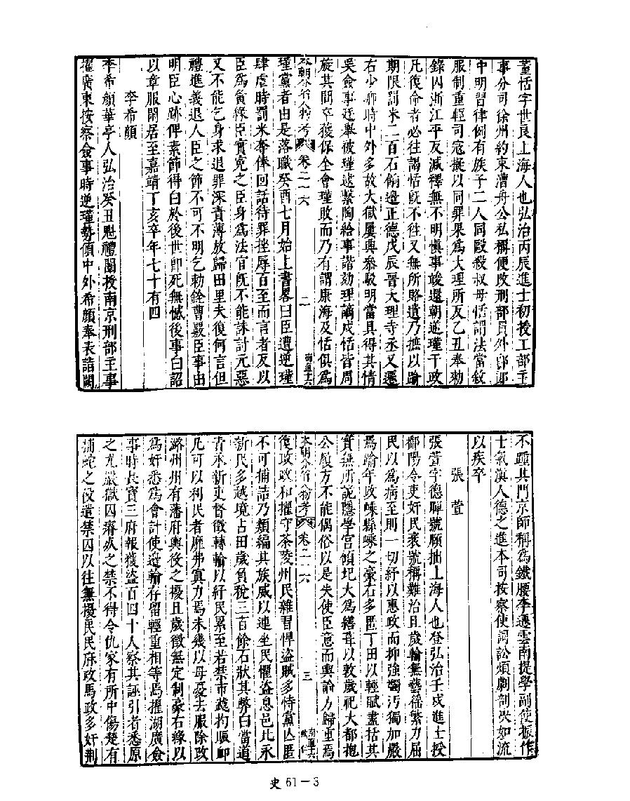 [四库禁毁书丛刊史部061#.pdf_第5页