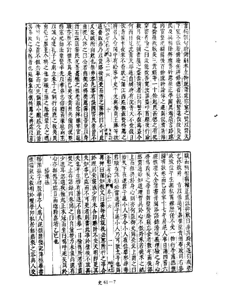 [四库禁毁书丛刊史部061#.pdf_第9页