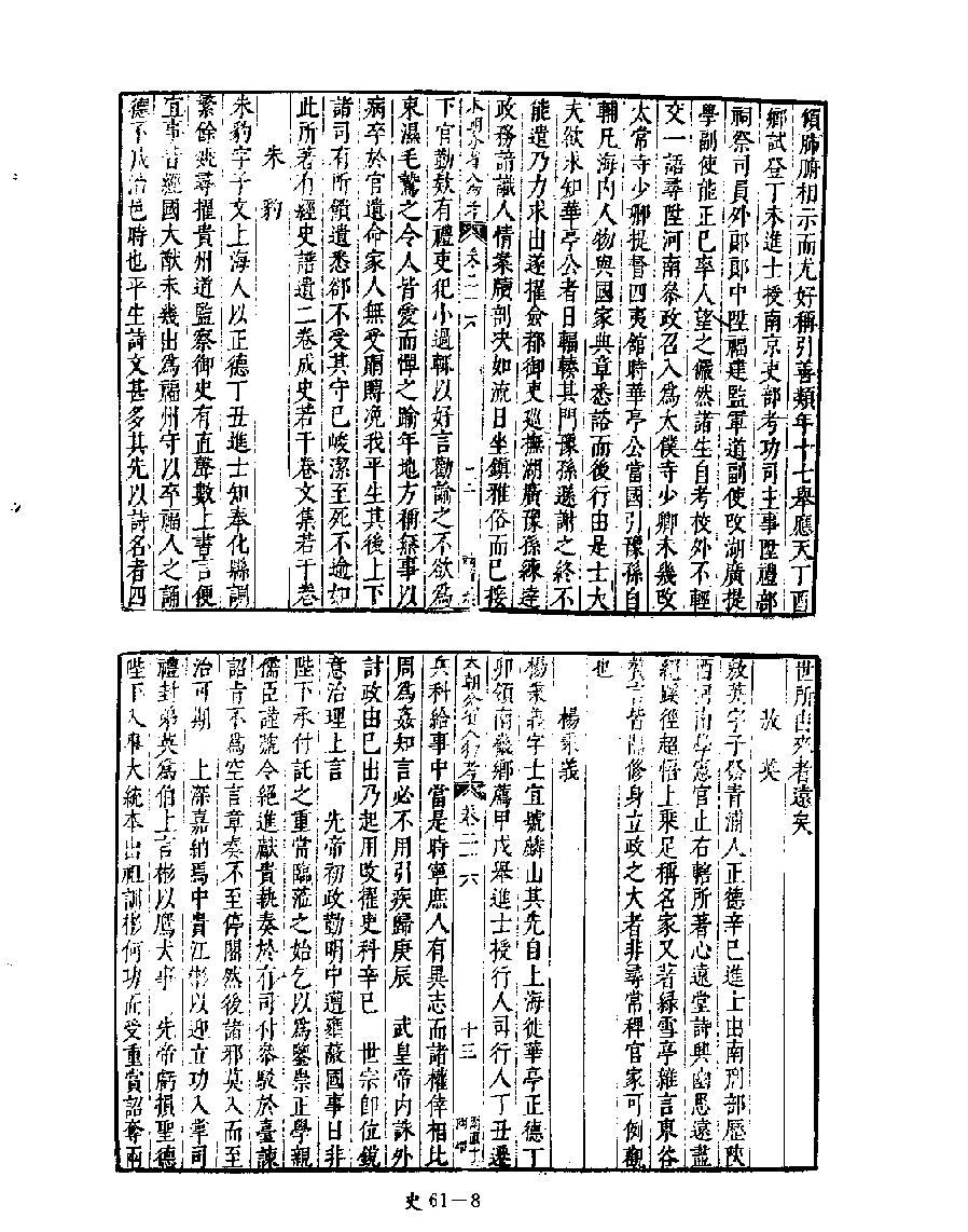 [四库禁毁书丛刊史部061#.pdf_第10页