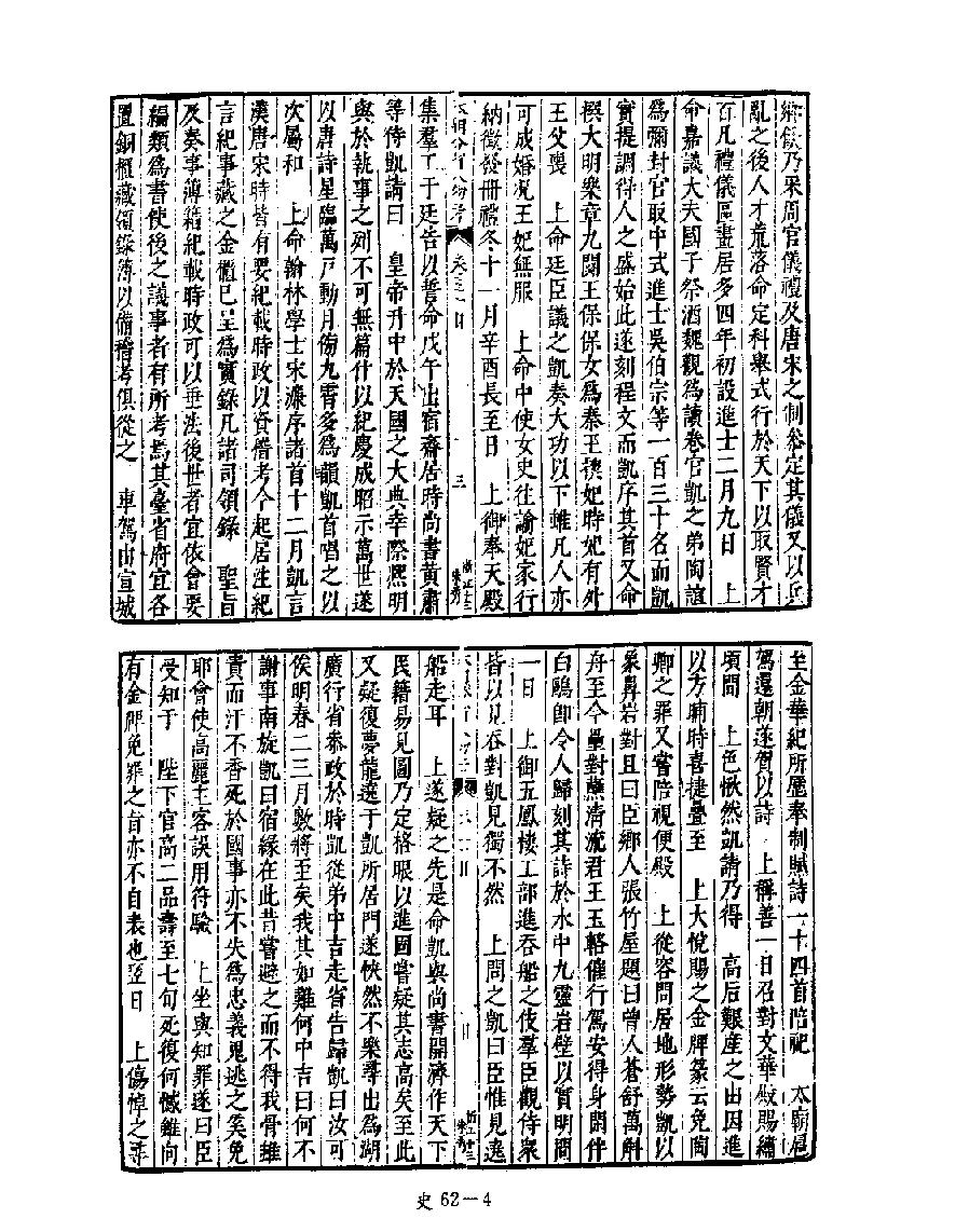 [四库禁毁书丛刊史部062#.pdf_第6页