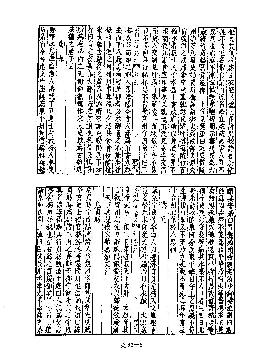 [四库禁毁书丛刊史部062#.pdf_第8页