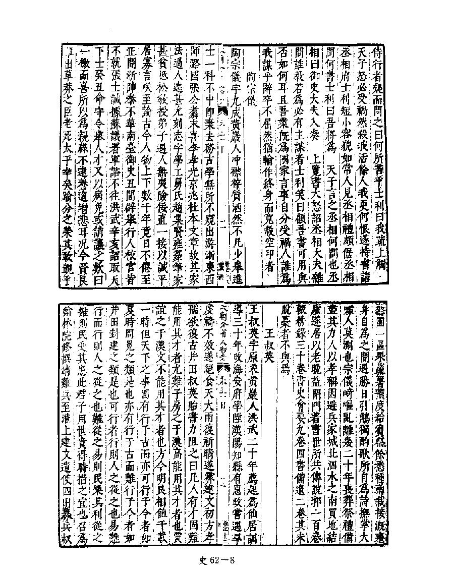 [四库禁毁书丛刊史部062#.pdf_第10页