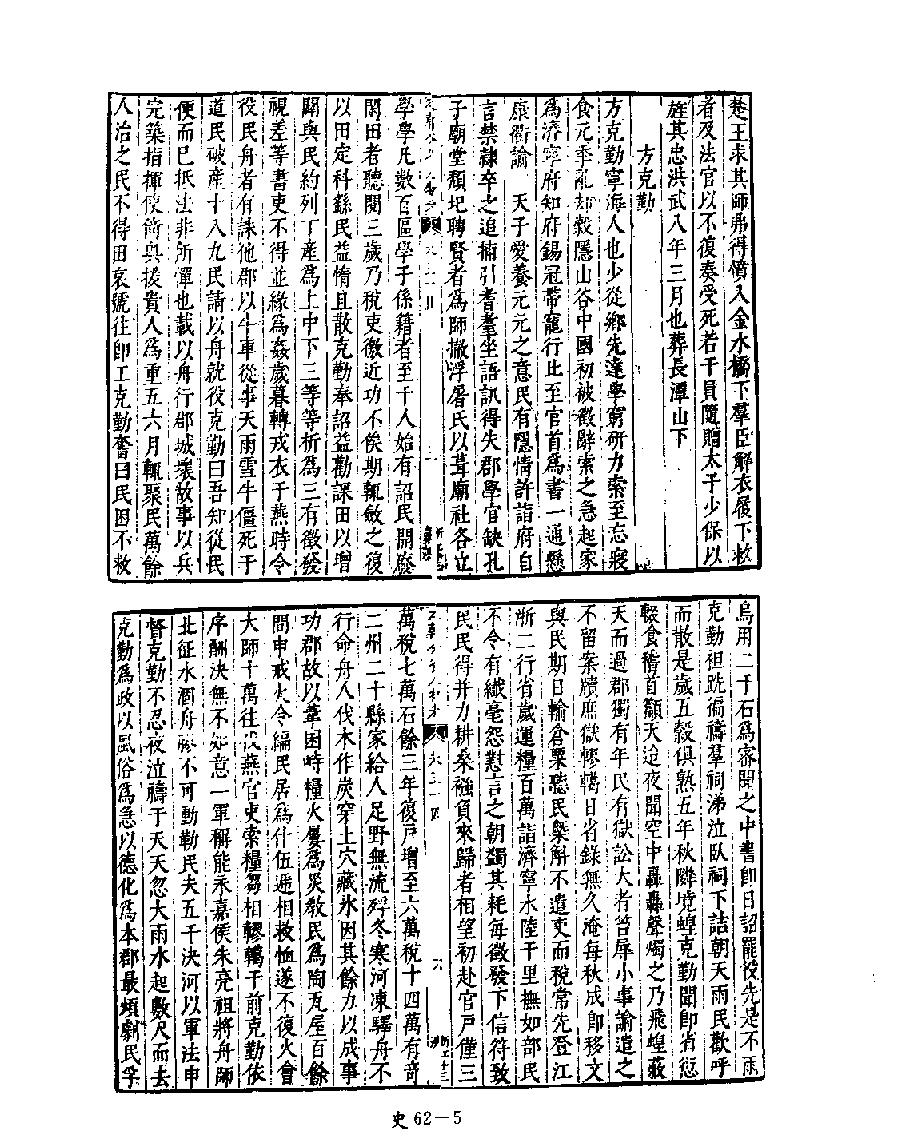 [四库禁毁书丛刊史部062#.pdf_第7页