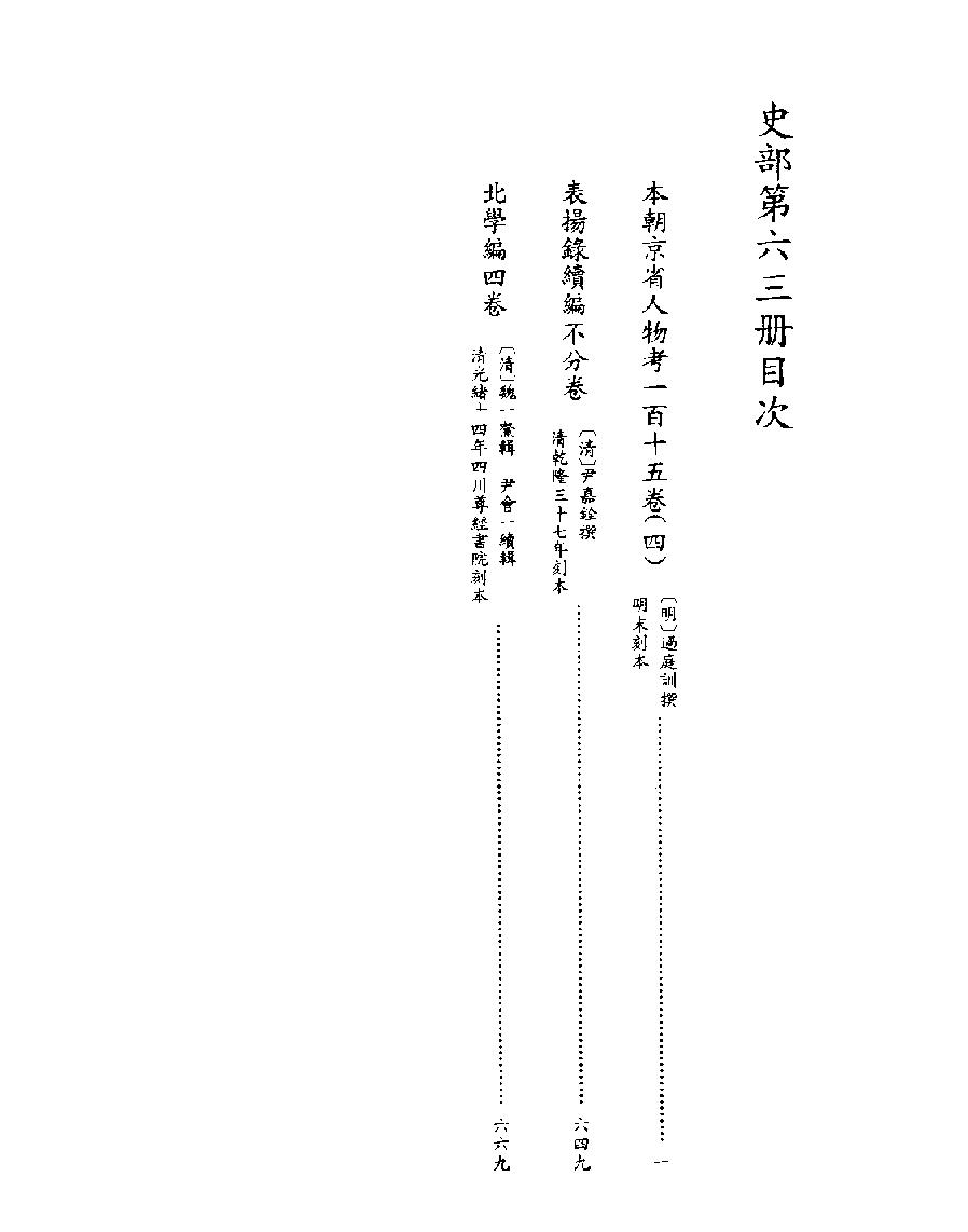 [四库禁毁书丛刊史部063#.pdf_第2页